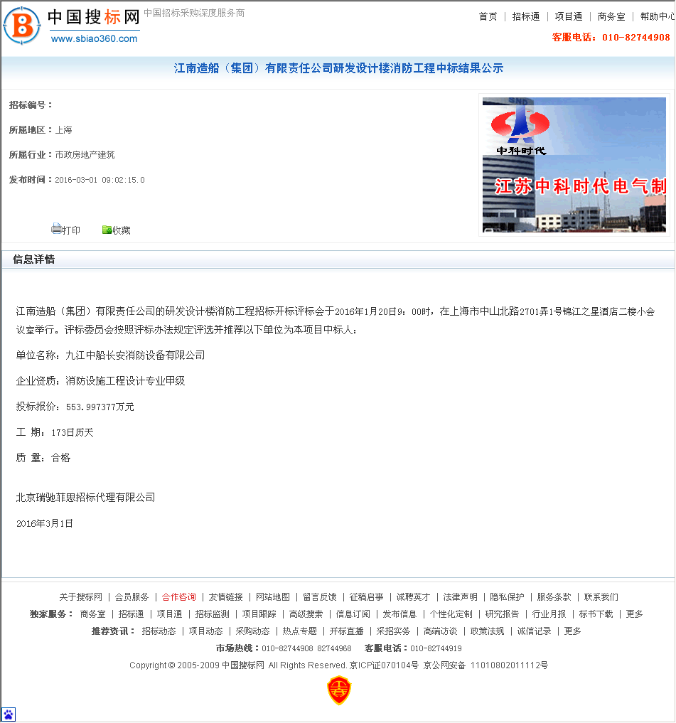 九江中船长安消防设备有限公司