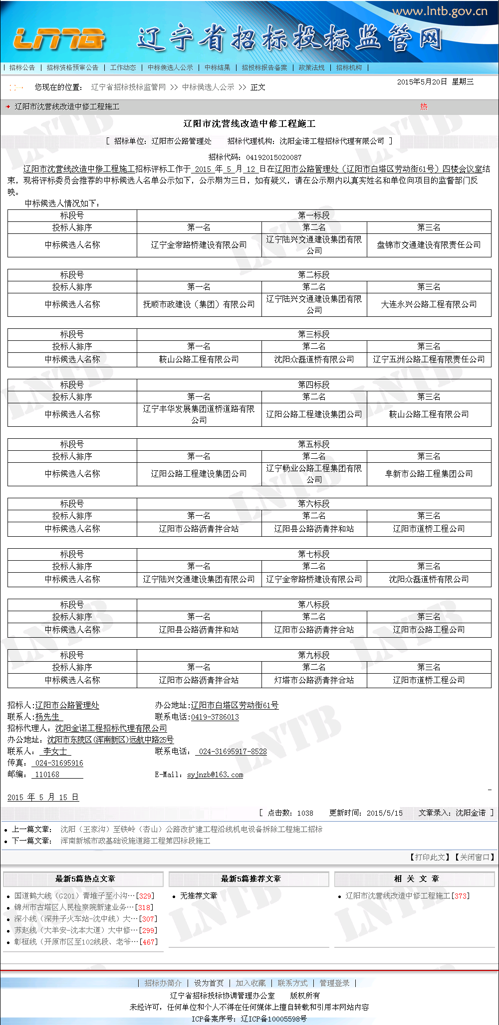 辽阳公路工程建设集团公司辽阳市沈营线改造中修工程