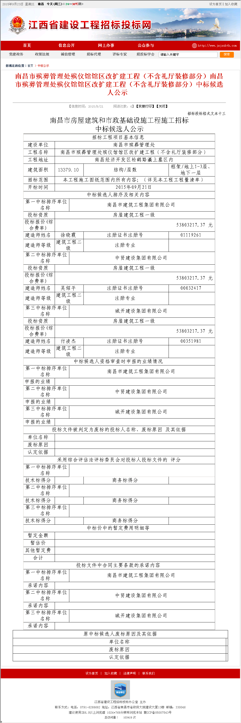 南昌市建筑工程集团有限公司 南昌市殡葬管理处殡仪馆