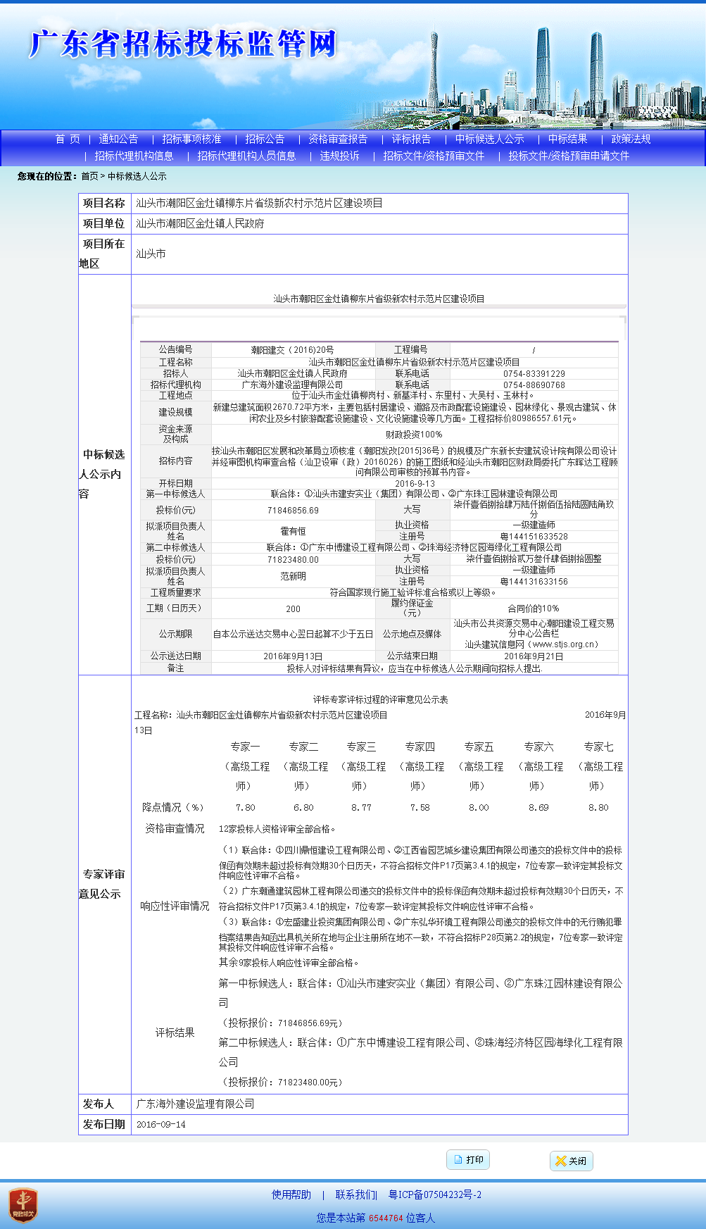 汕头市建安实业(集团)有限公司