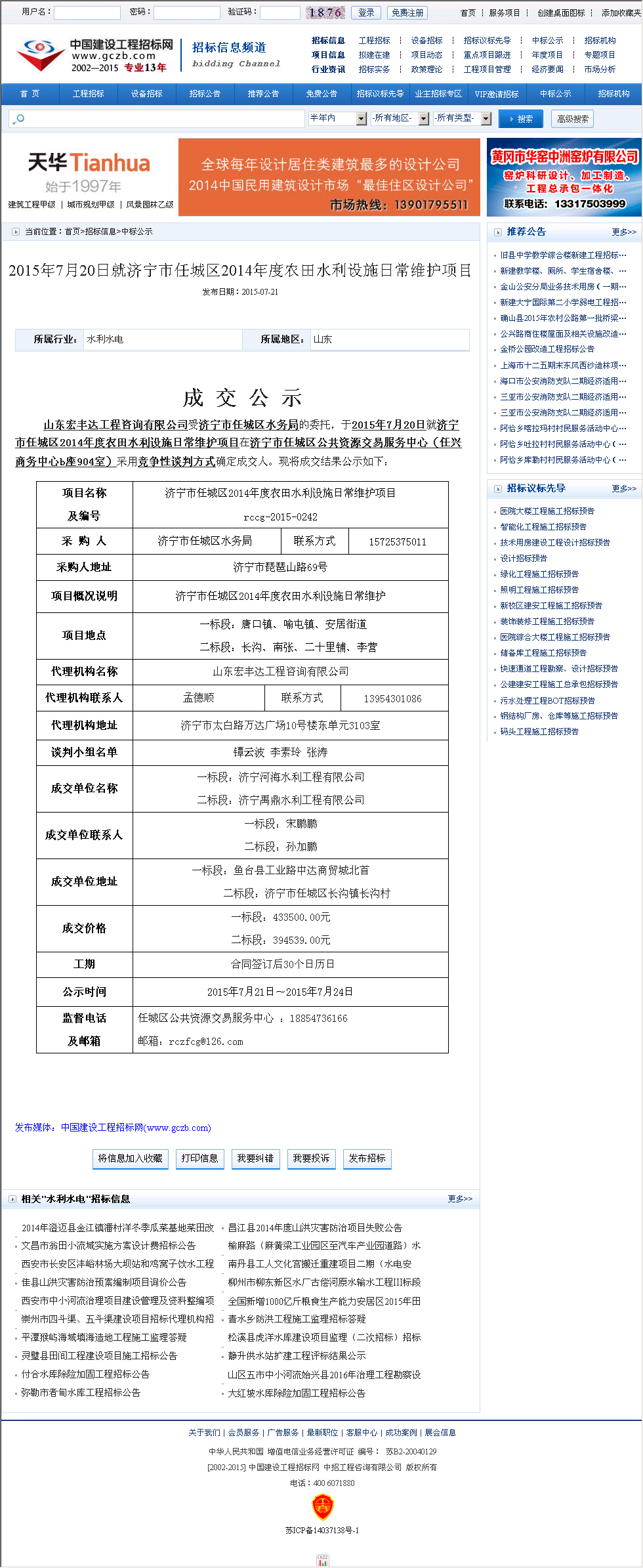 甘肃省征程建筑安装有限责任公司