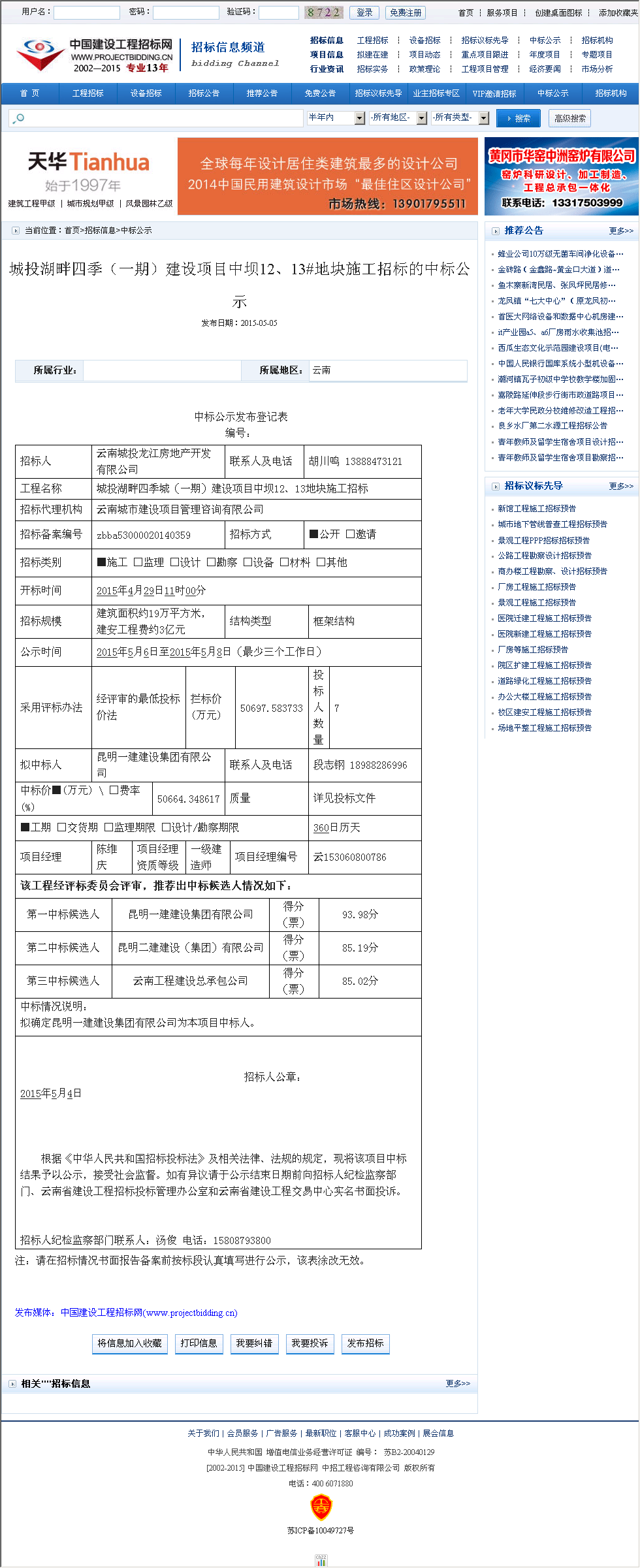 云南城投众和建设集团有限公司