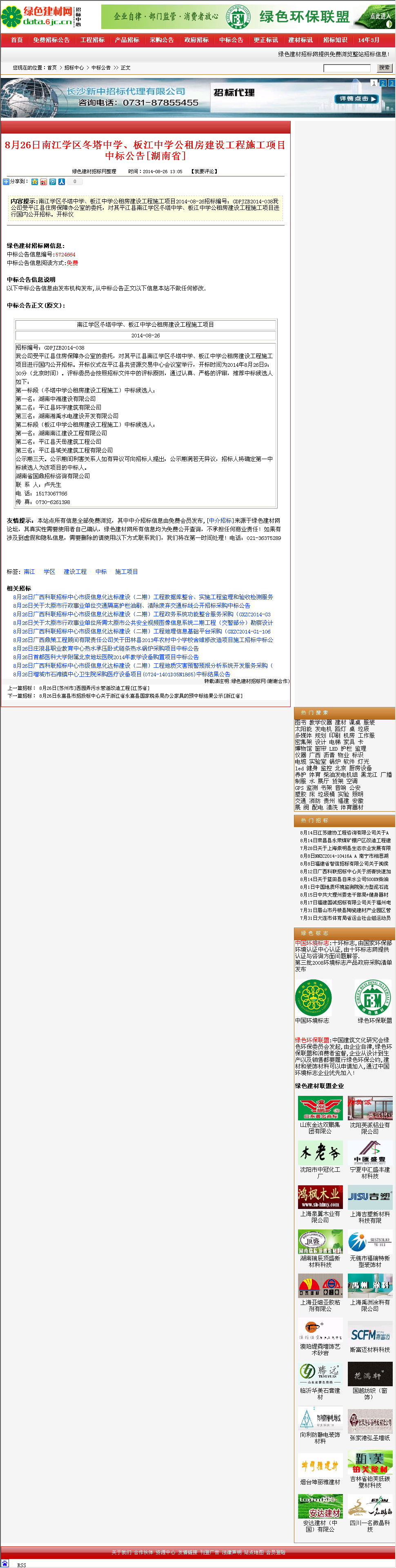 湖南中湘建设有限公司