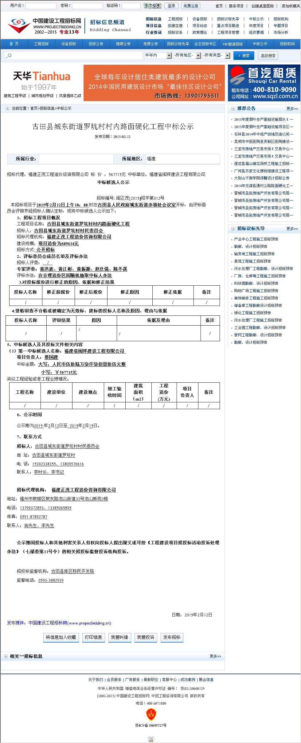 福建省闽祥建设工程有限公司