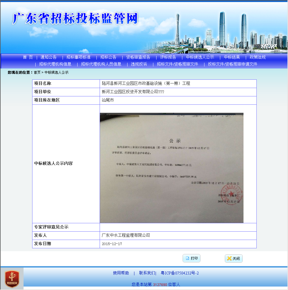 中城投集团第六工程局有限公司 陆河县新河工