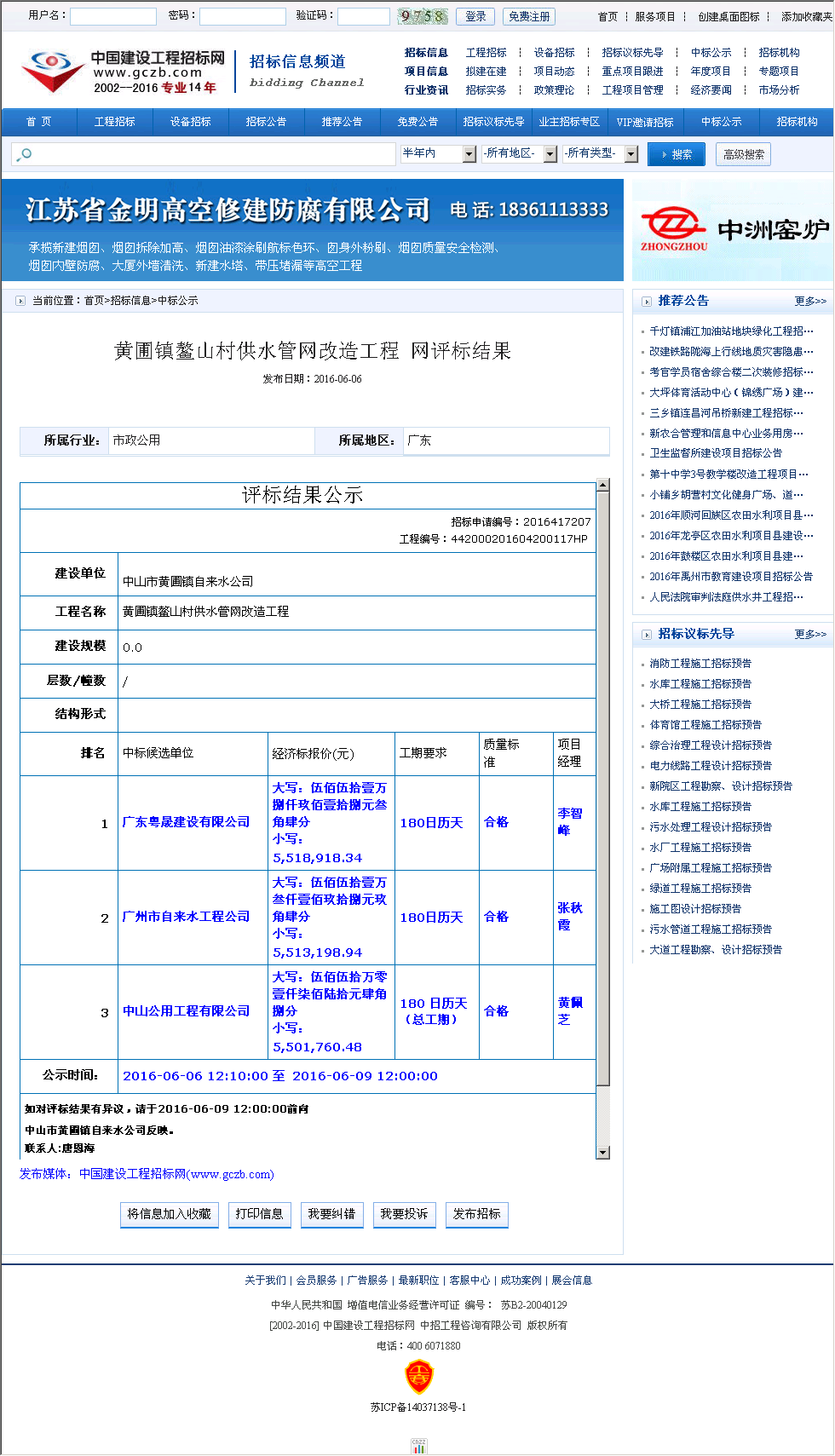 广东粤晟建设有限公司 中标情况