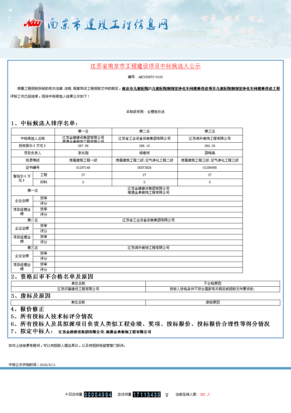 江苏金建建设集团有限公司