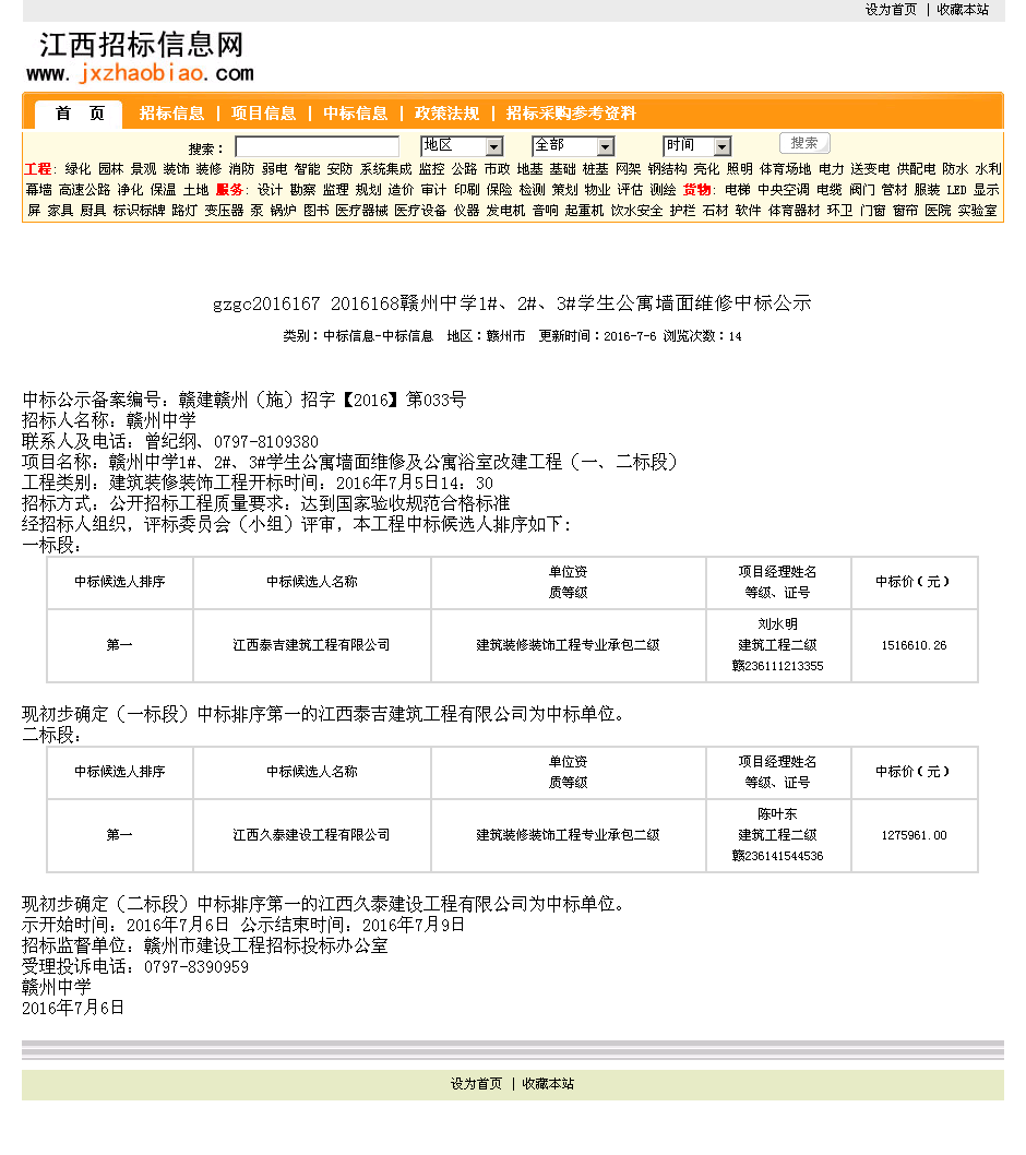 江西久泰建设工程有限公司