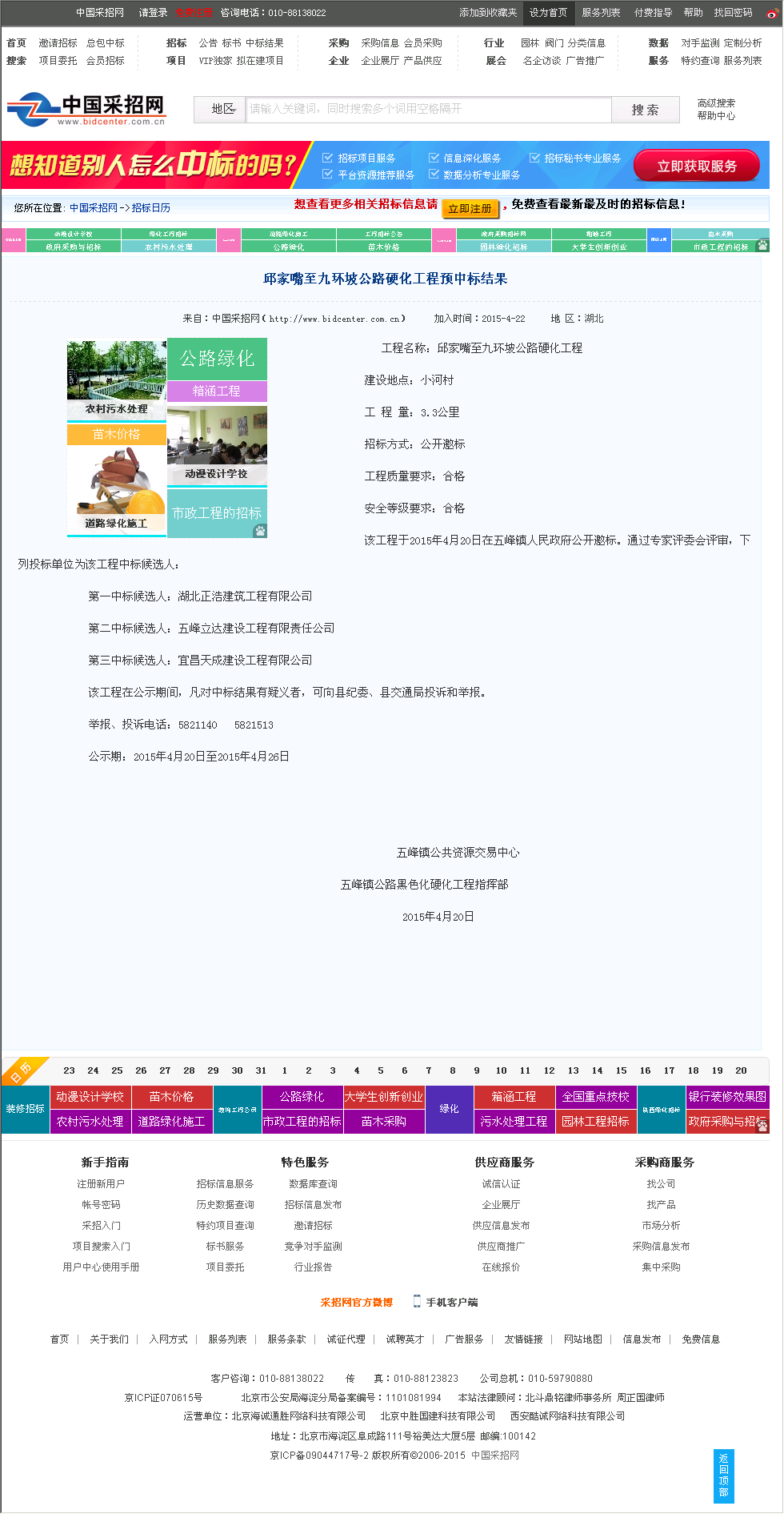 湖北正浩建设集团有限公司