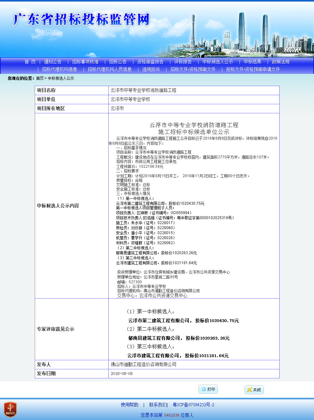 云浮市第二建筑工程有限公司云浮市中等专业学校消防