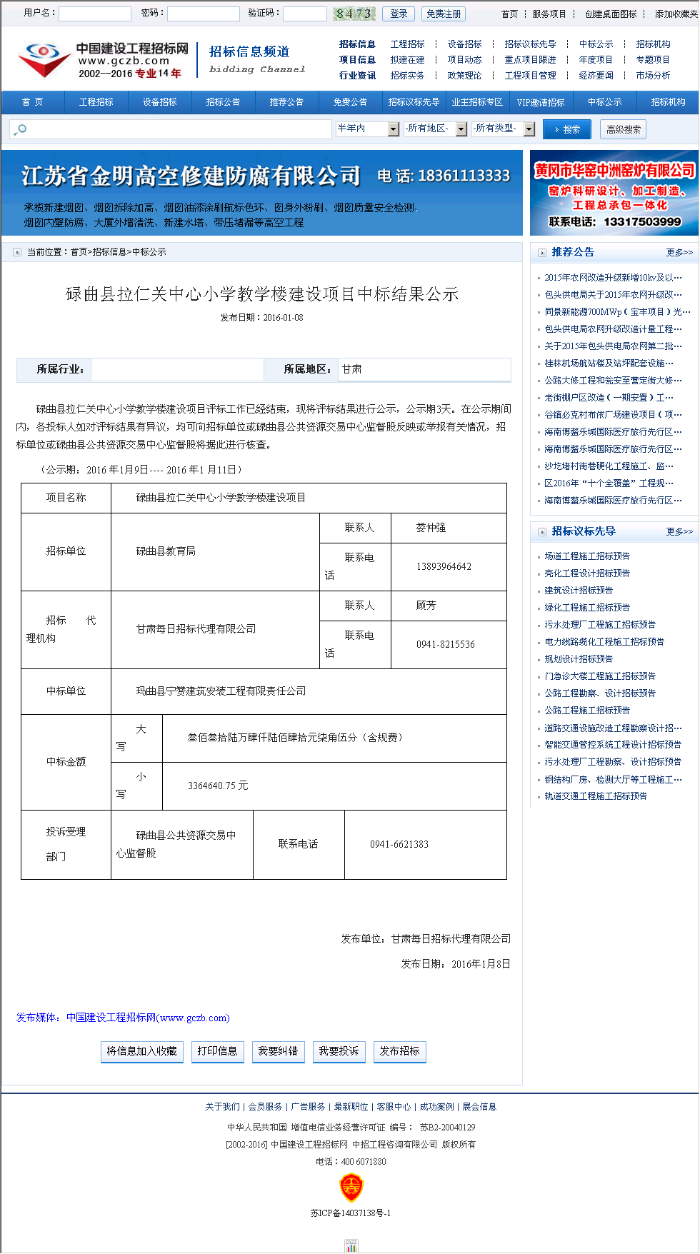 玛曲县宁赞建筑安装工程有限责任公司