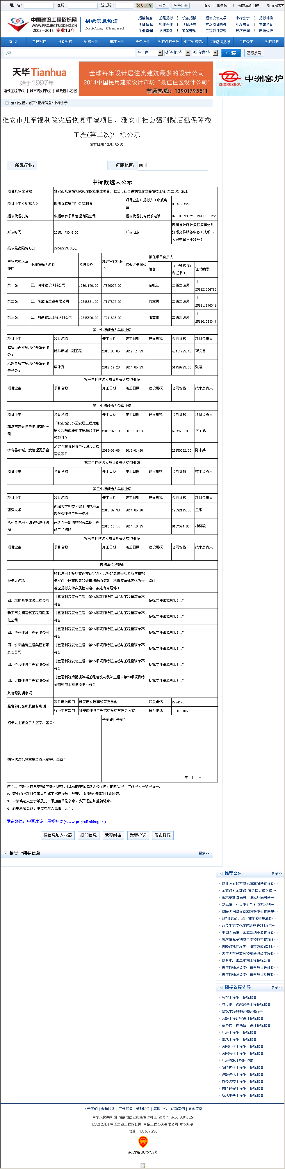 四川鸿林建设有限公司 雅安市儿童福利院灾后恢复重建项目,雅安市社会