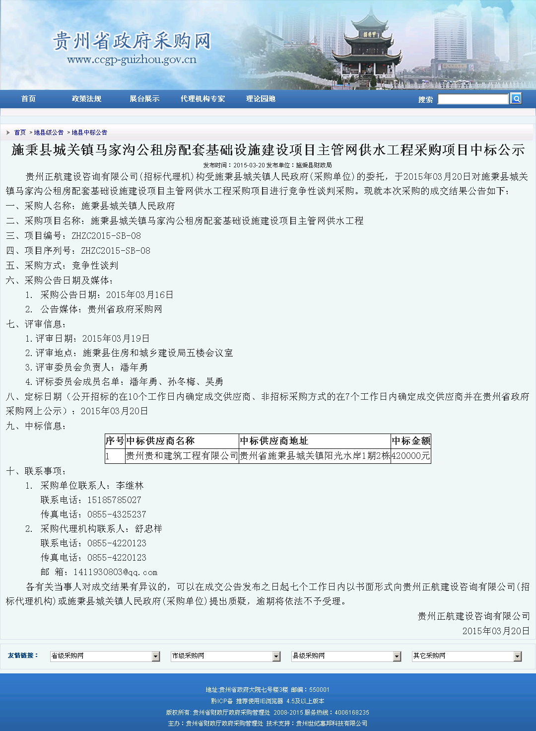 贵州贵和建筑工程有限公司