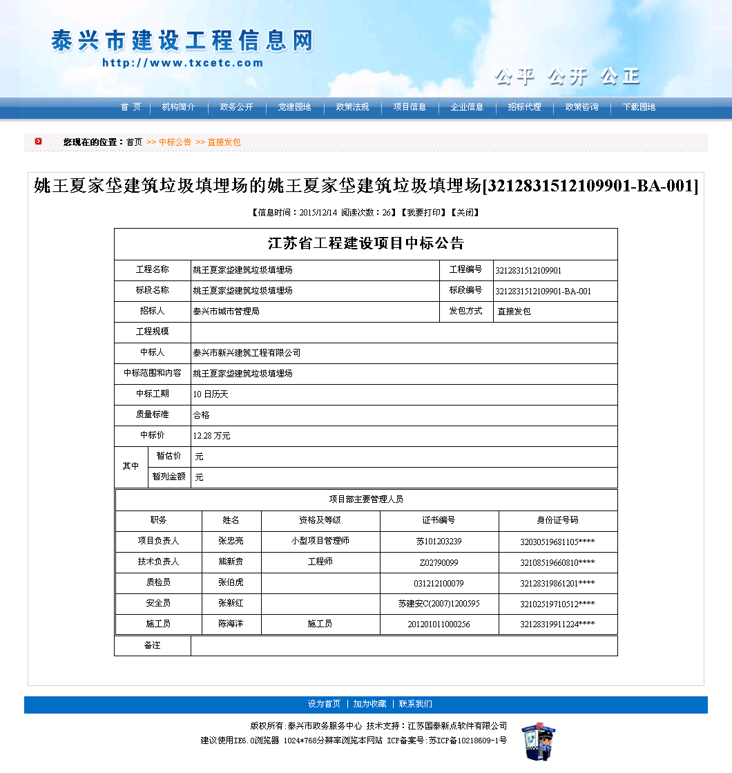 限公司 姚王夏家垈建筑垃圾填埋场 - 建设通 - 建