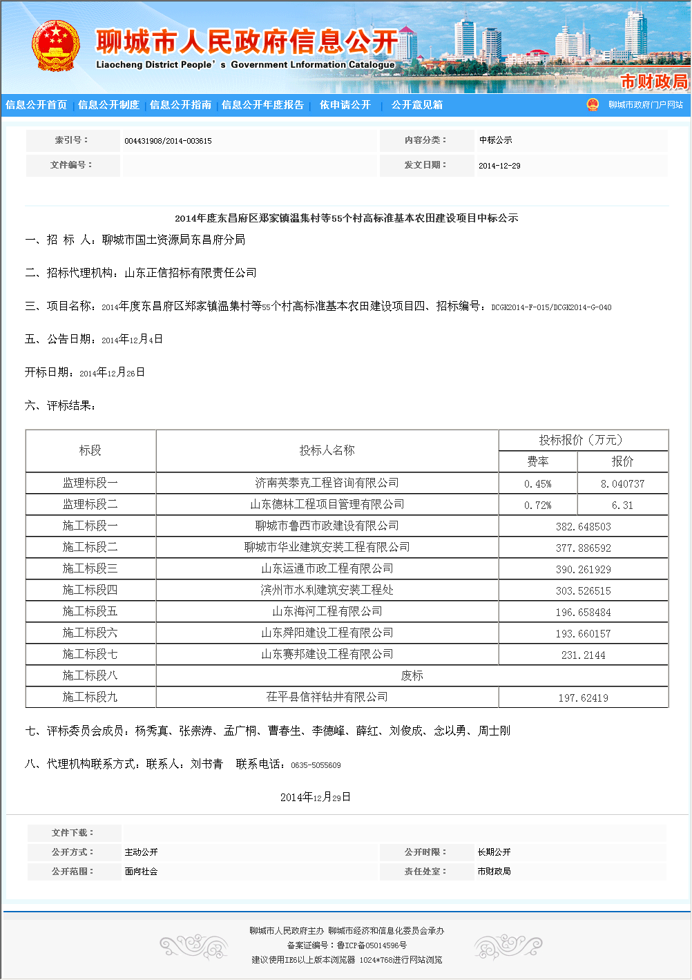 聊城市华业建筑安装工程有限公司