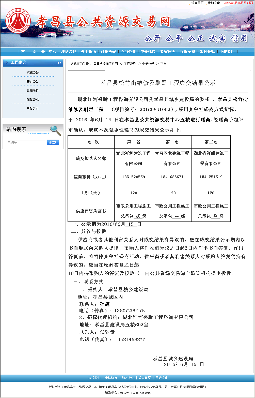 湖北祥旭建筑工程有限公司