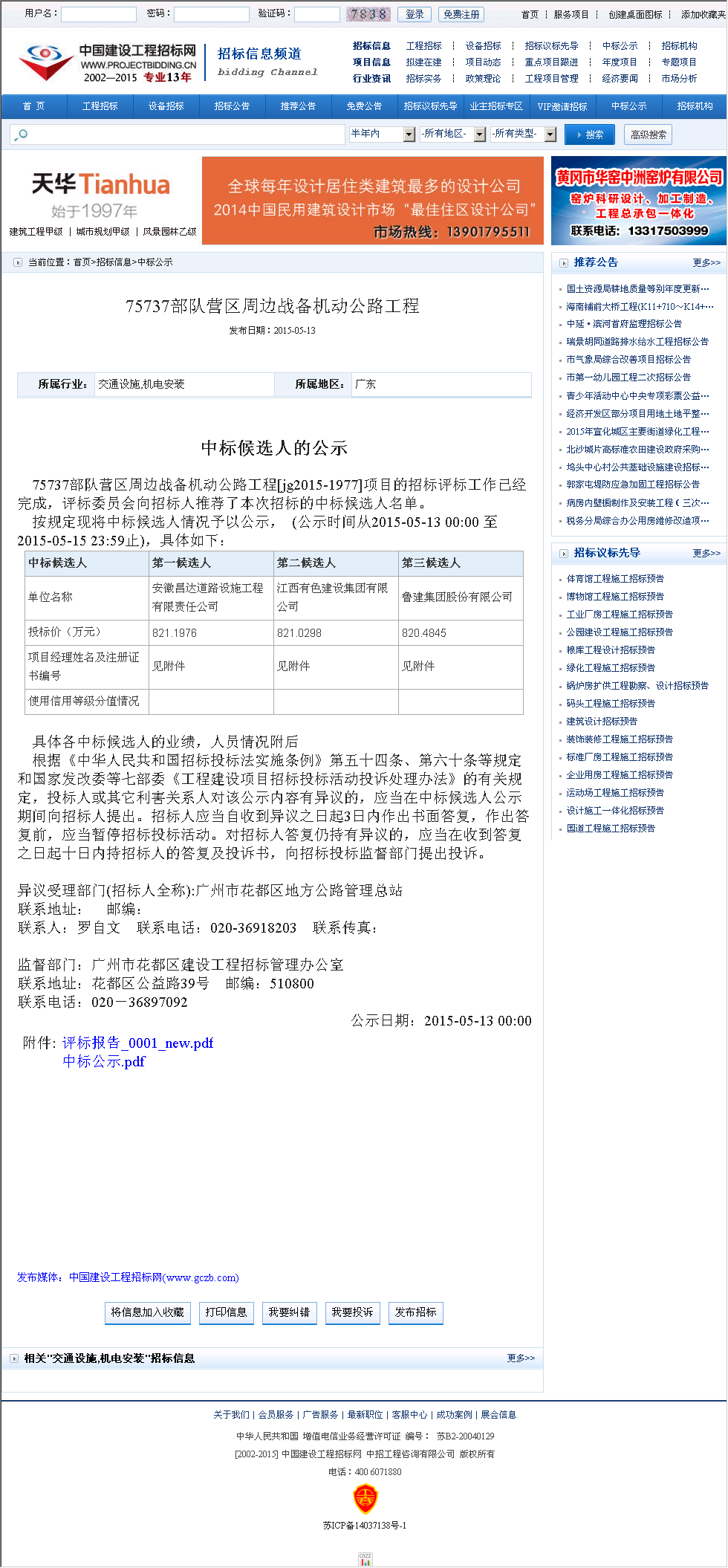 安徽昌达道路设施工程有限责任公司 75737部队营区周边战备机动公路