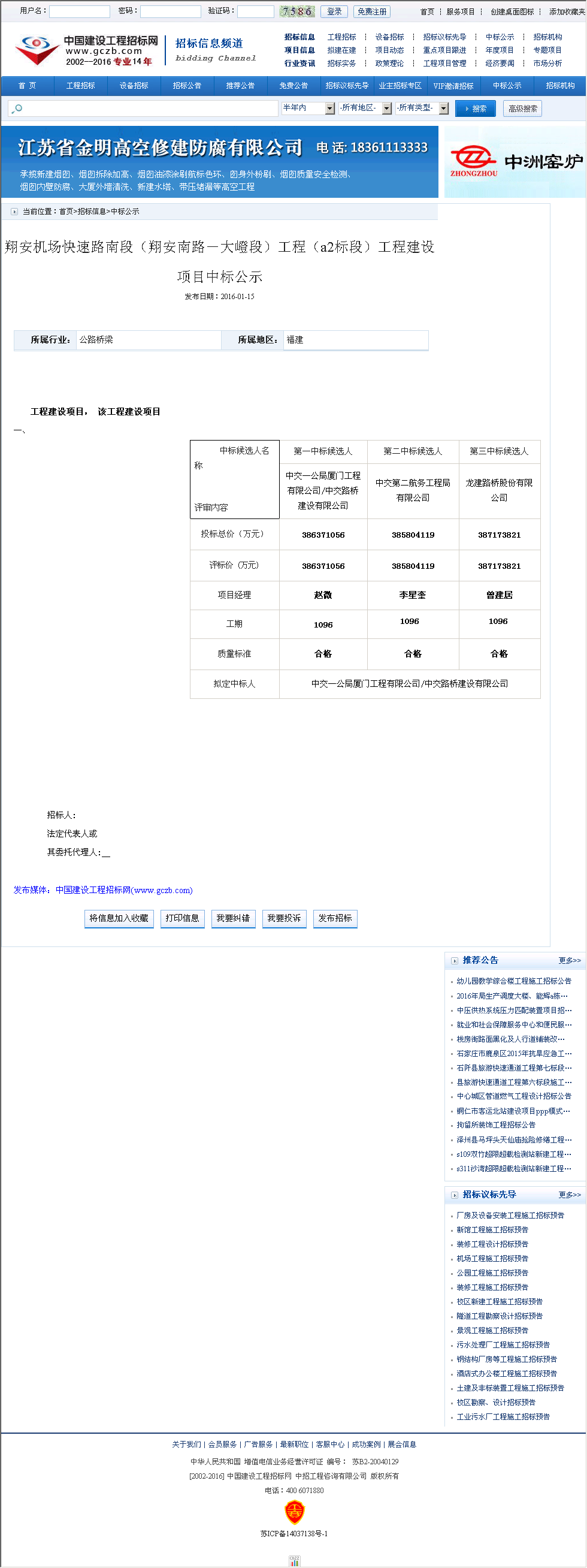 中交一公局厦门工程有限公司