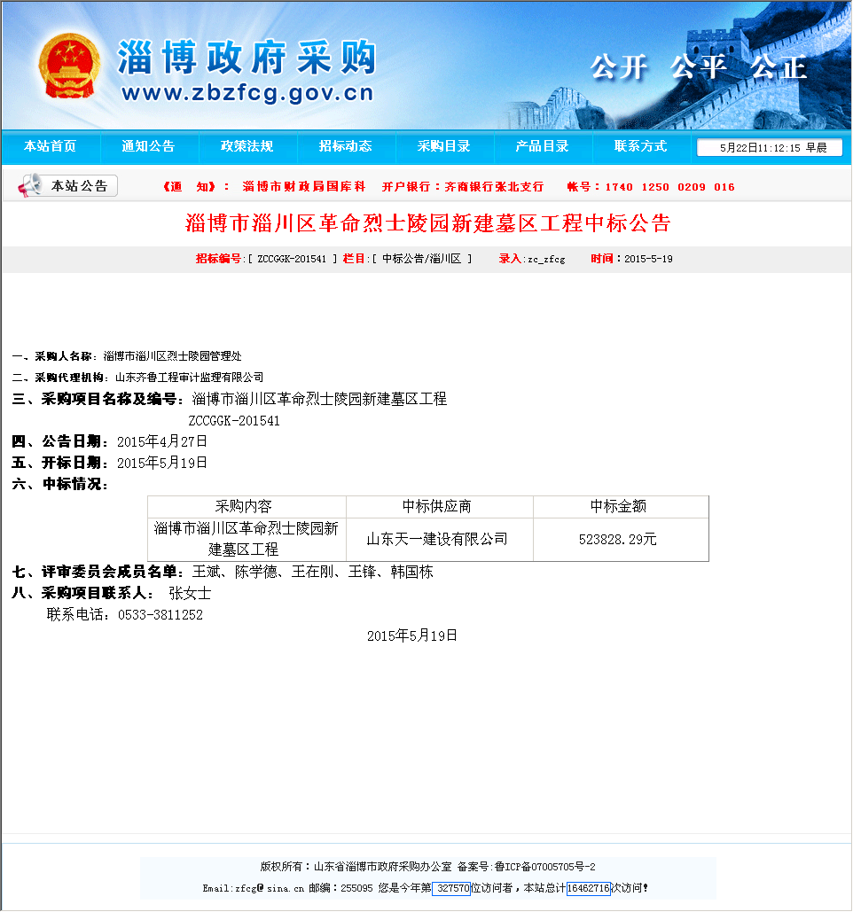 山东天一建设有限公司淄博市淄川区革命烈士陵园新建