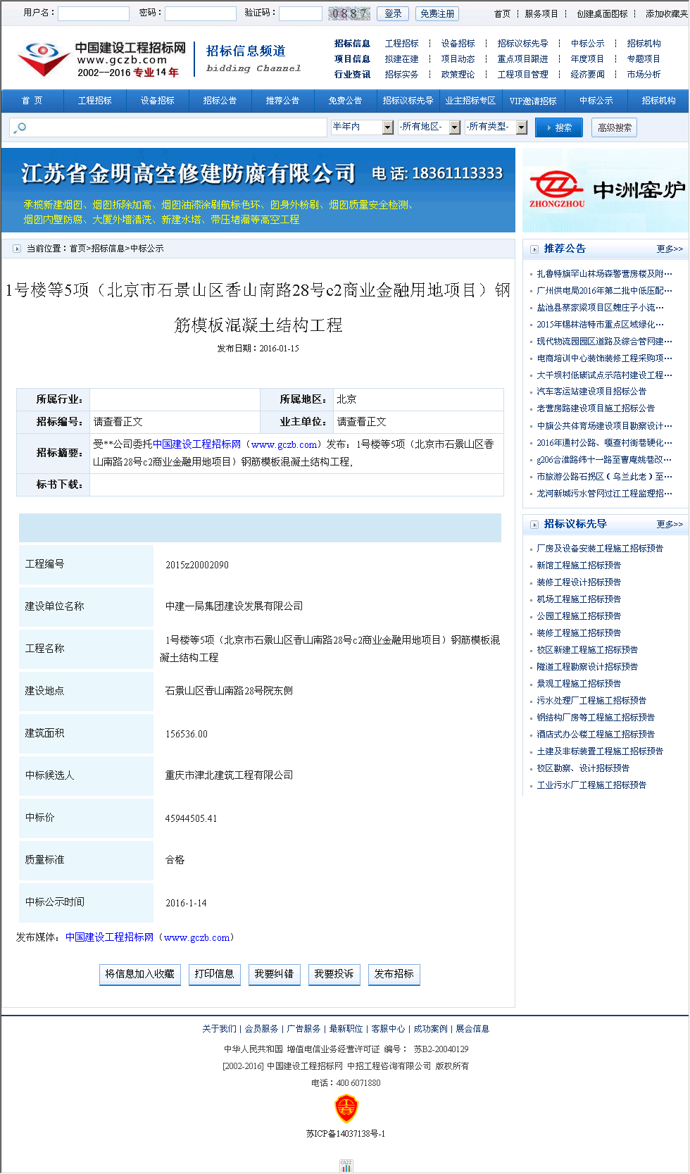 重庆市津北建筑工程有限公司