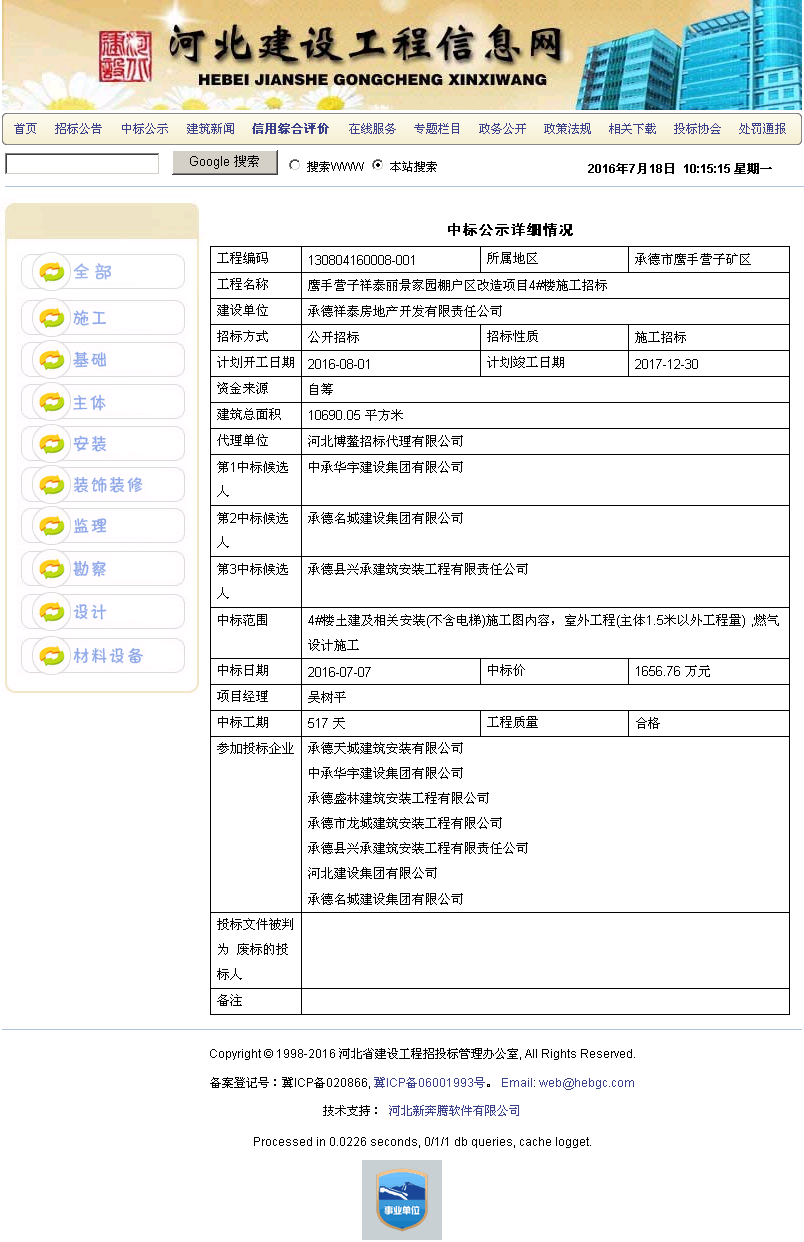 中承华宇建设集团有限公司