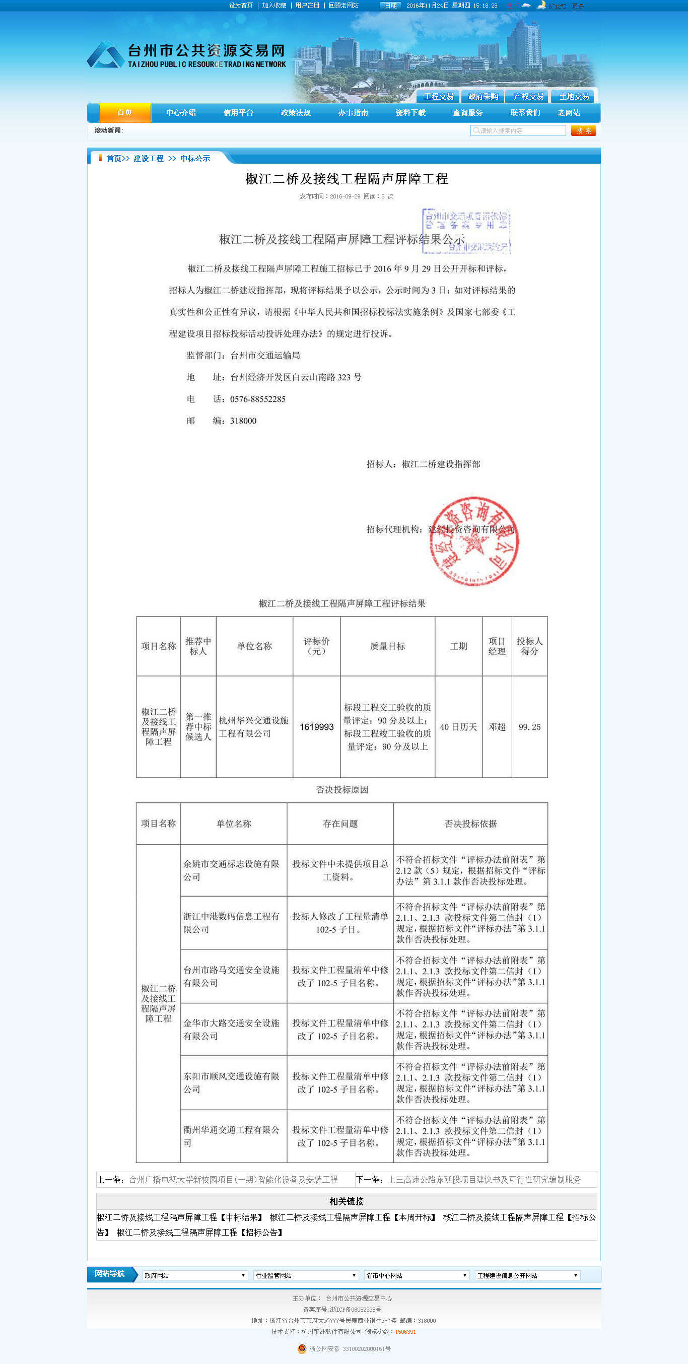 杭州华兴交通设施工程有限公司 - 中标情况