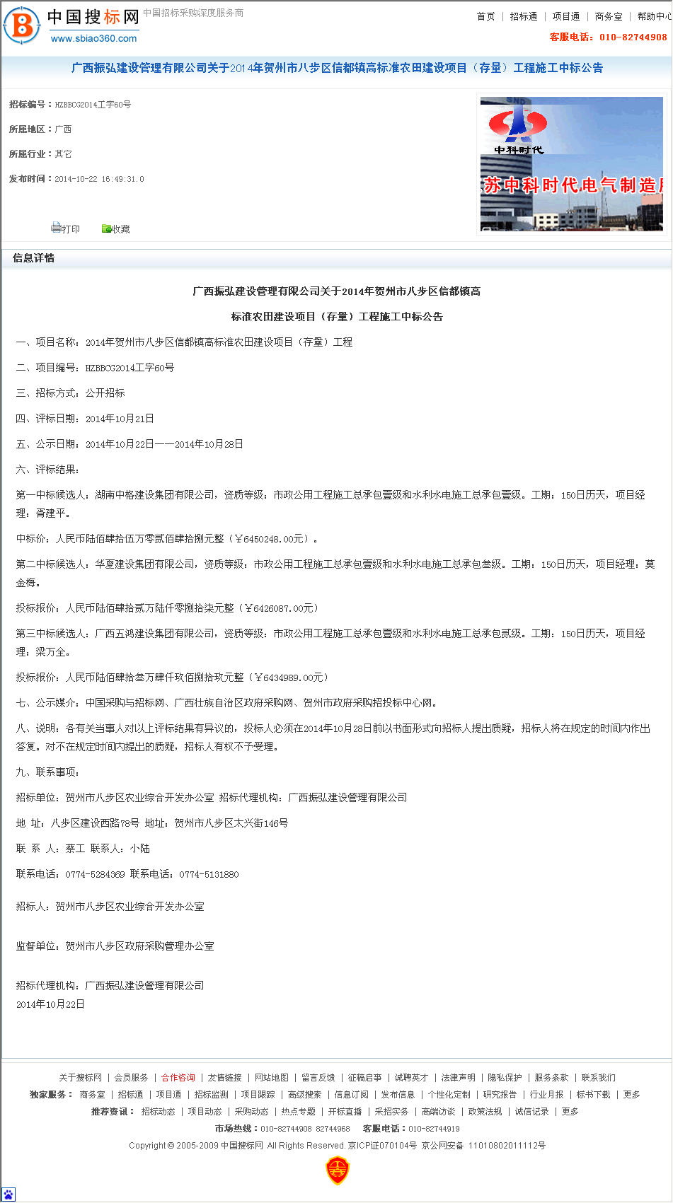2014年贺州市八步区信都镇高标准农田建设项目