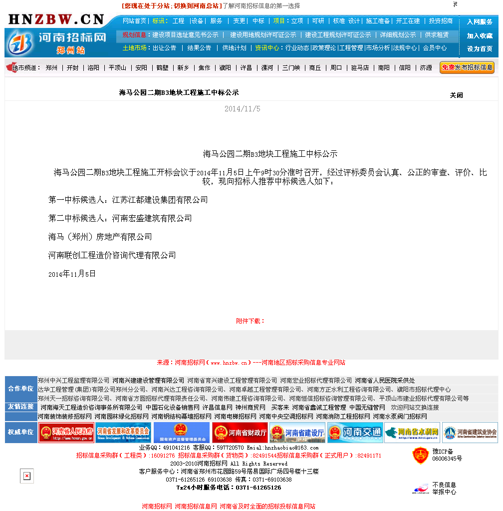 江苏江都建设集团有限公司