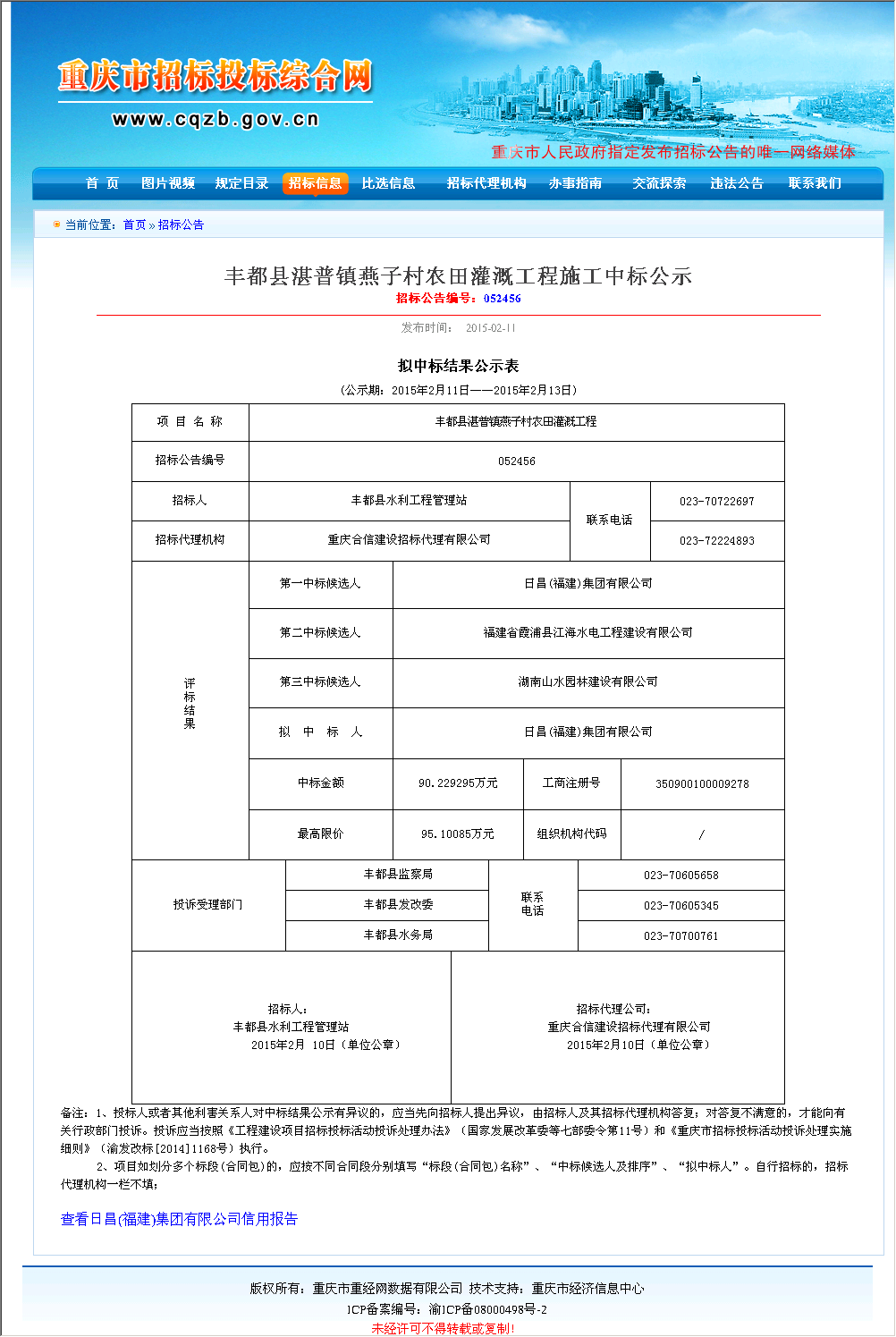 日昌(福建)集团有限公司 丰都县湛普镇燕子村农田灌溉工程施工 - 建设