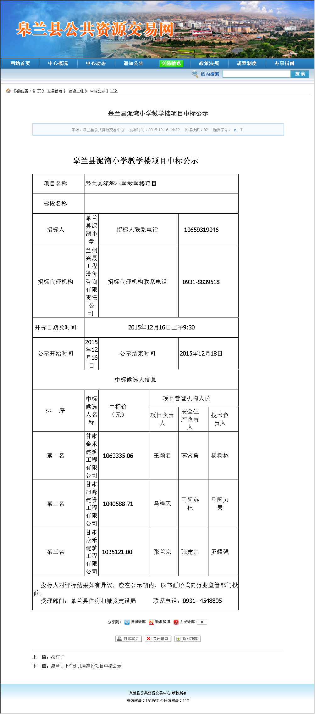 甘肃金禾建筑工程皋兰县泥湾小学教湖南农村房屋建筑设计公司图片