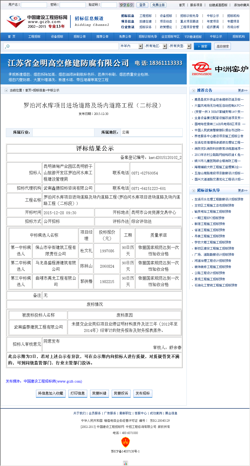 保山市辛街建筑工程有限责任公司