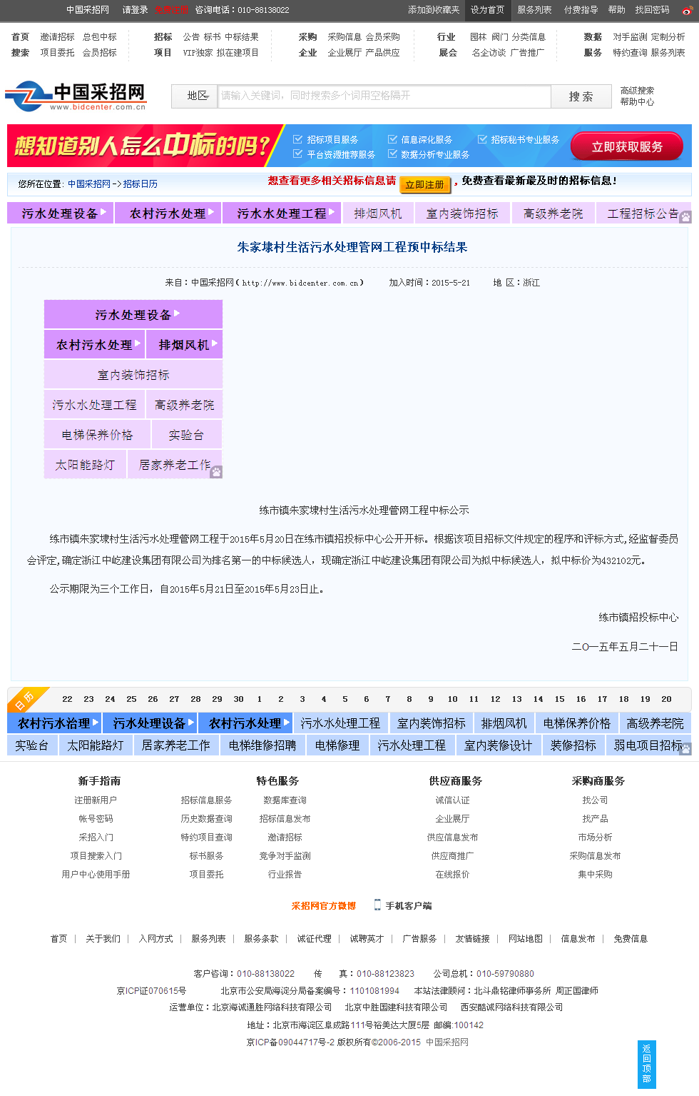 浙江中屹建设集团有限公司 练市镇朱家埭村生活污水处理管网工程