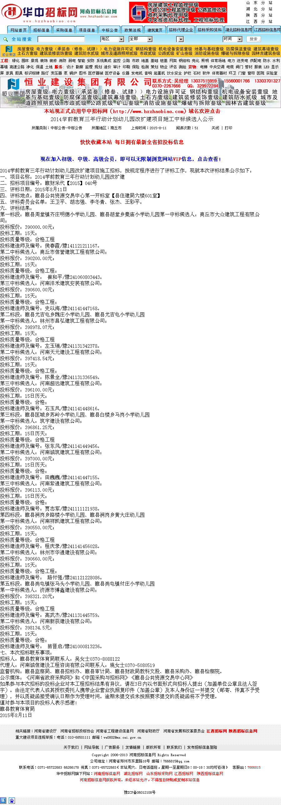 商丘市大众建筑工程有限公司