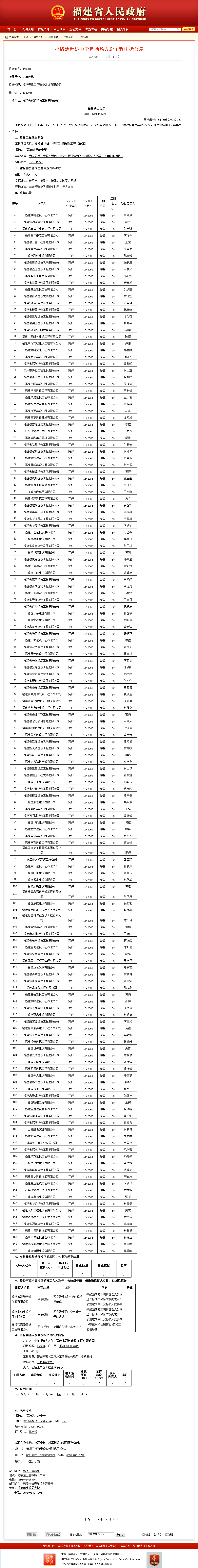 福建省冠辉建设工程有限公司 福清姚世雄中学运动场改造工程 - 建设通