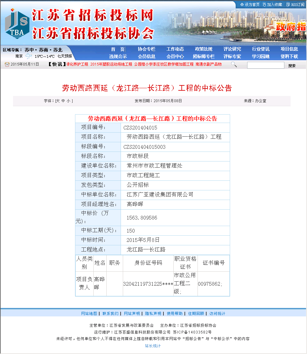 江苏广亚建设集团有限公司