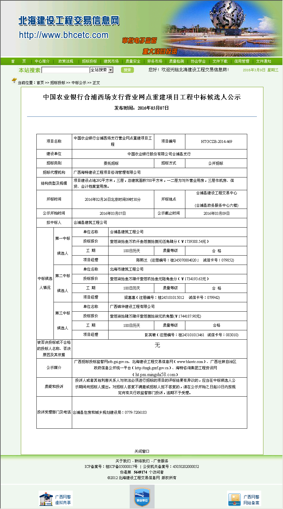 合浦县建筑工程总公司 中国农业银行合浦西场支行营业图片