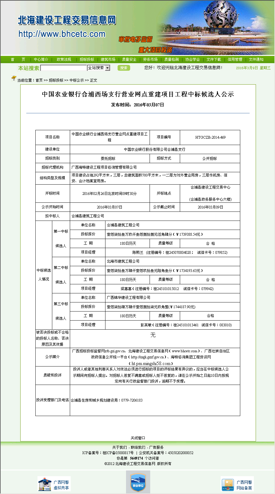 合浦县建筑工程总公司 中国农业银行合浦西场支行营业