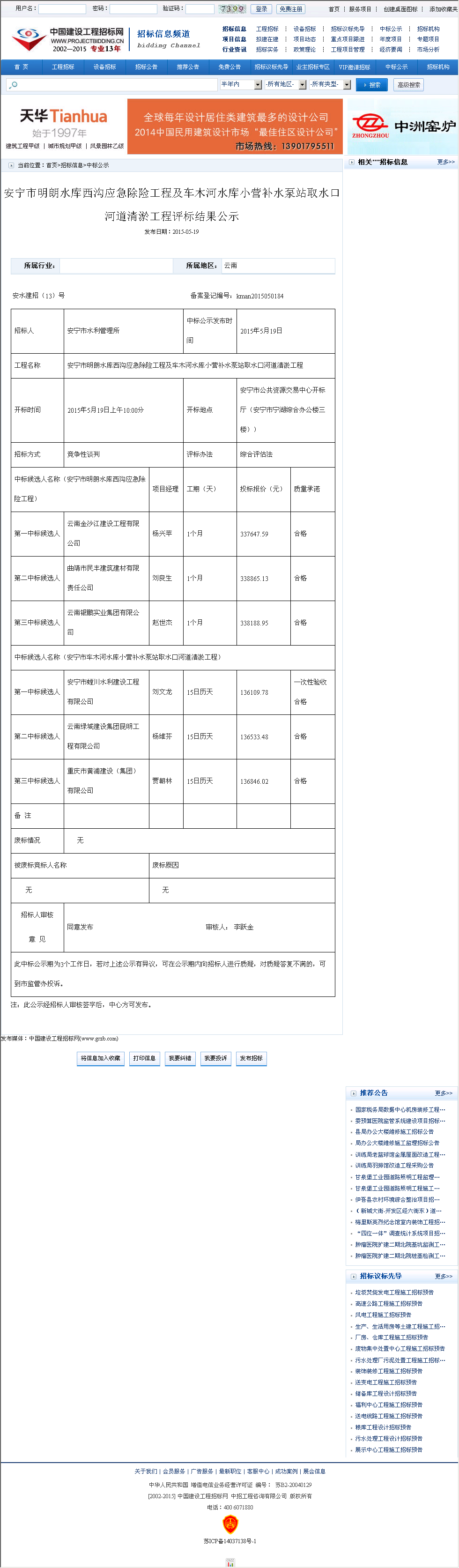 安宁市螳川水利建设工程有限公司