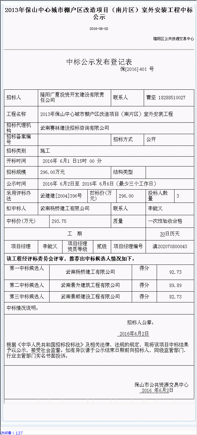 云南杨桥建工有限公司 20年保山中心城市棚户区改造项目(南片区)