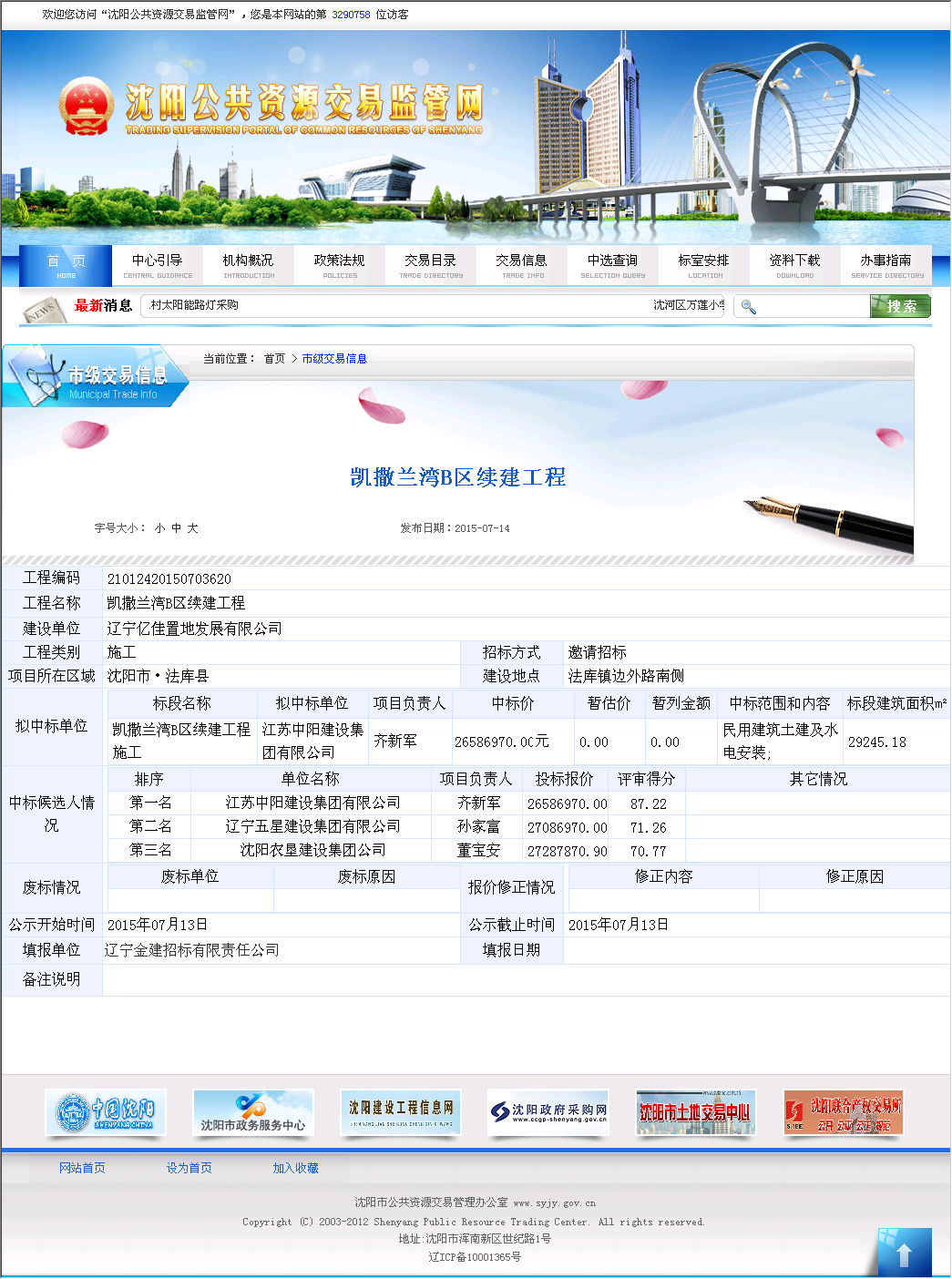 江苏中阳建设集团有限公司
