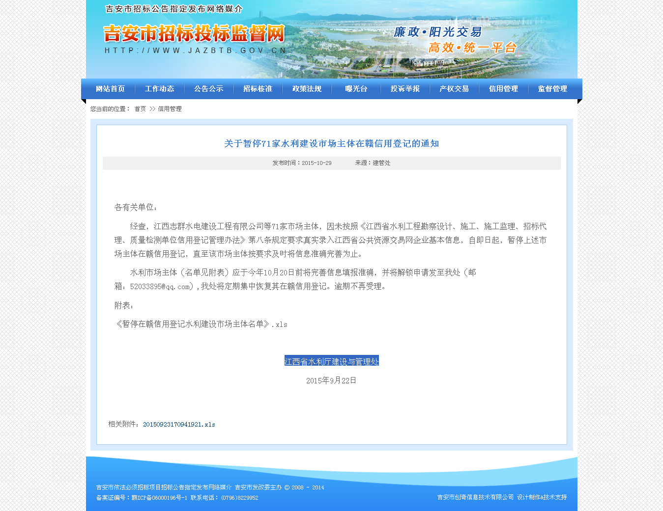 因未按照《江西省水利工程勘察设计、施工、施
