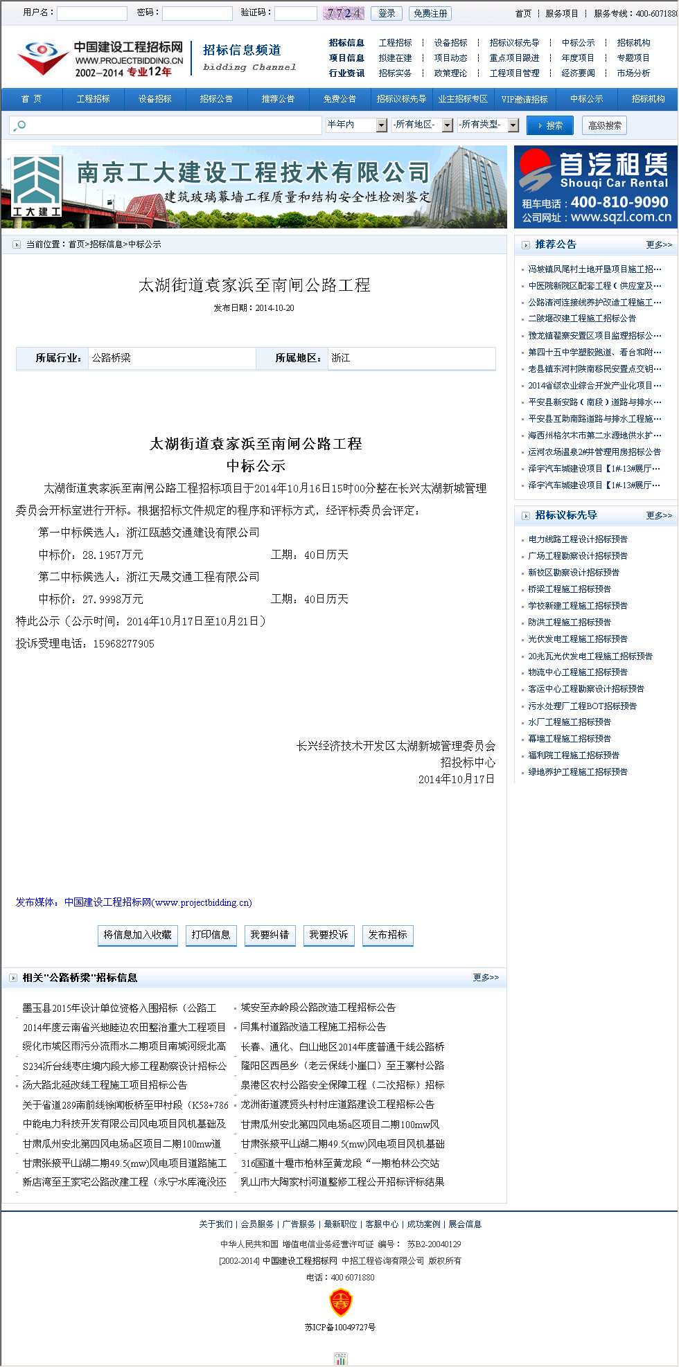 浙江瓯越交通建设有限公司