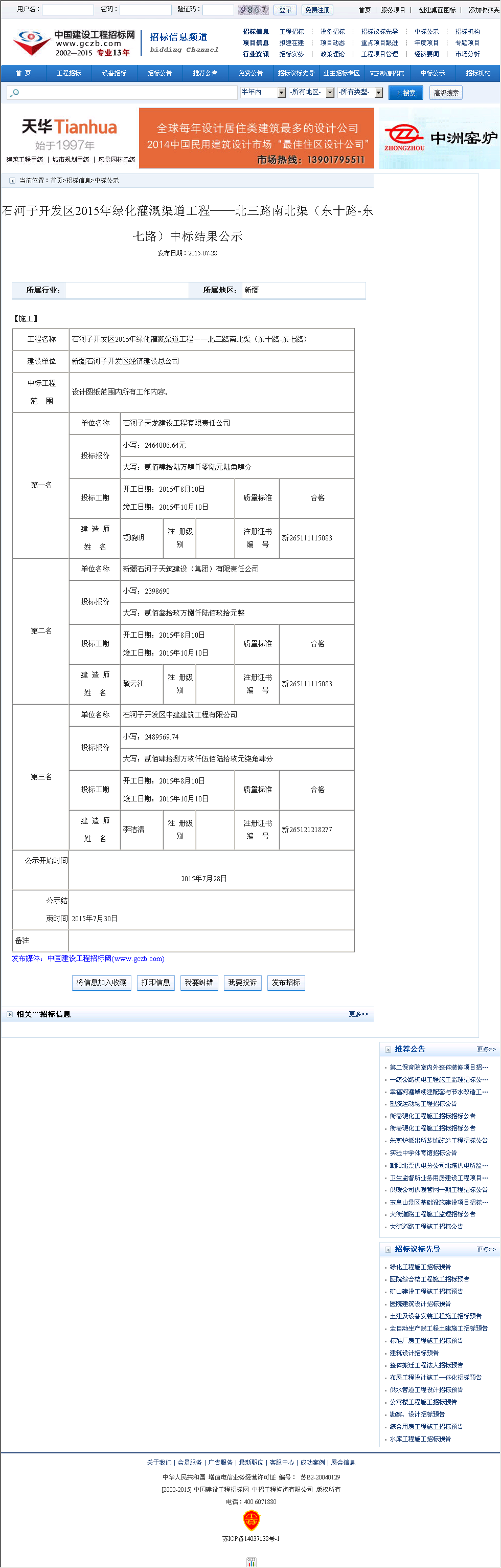 石河子开发区2015年绿化灌溉渠道工程—北三路南北渠(东十路-东七路