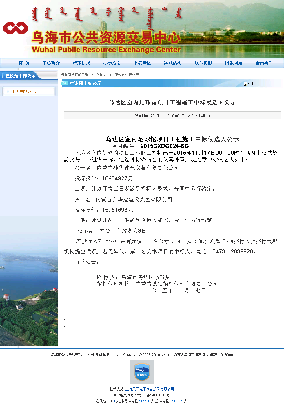 内蒙古神华建筑安装有限责任公司