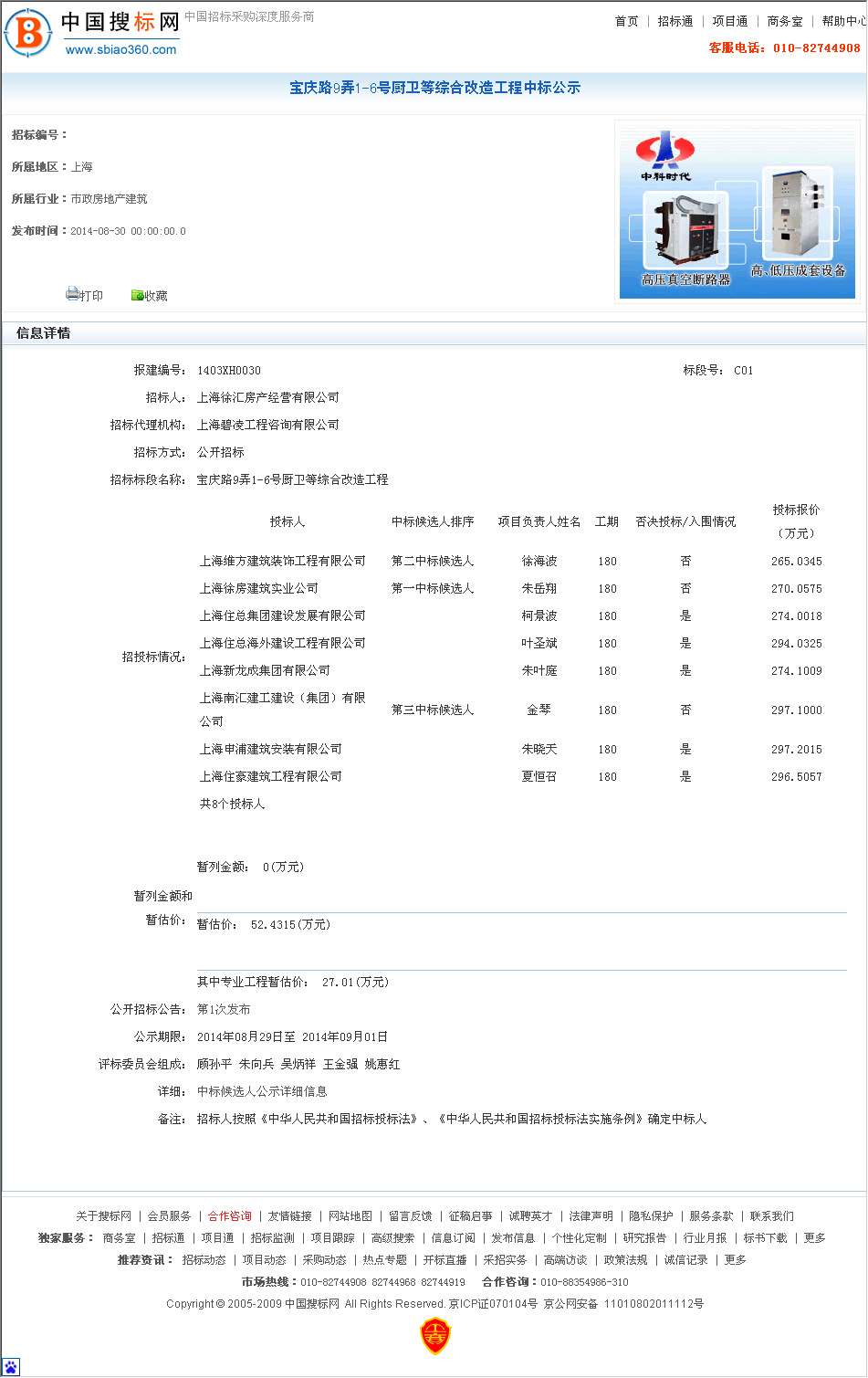 上海徐房建筑实业公司