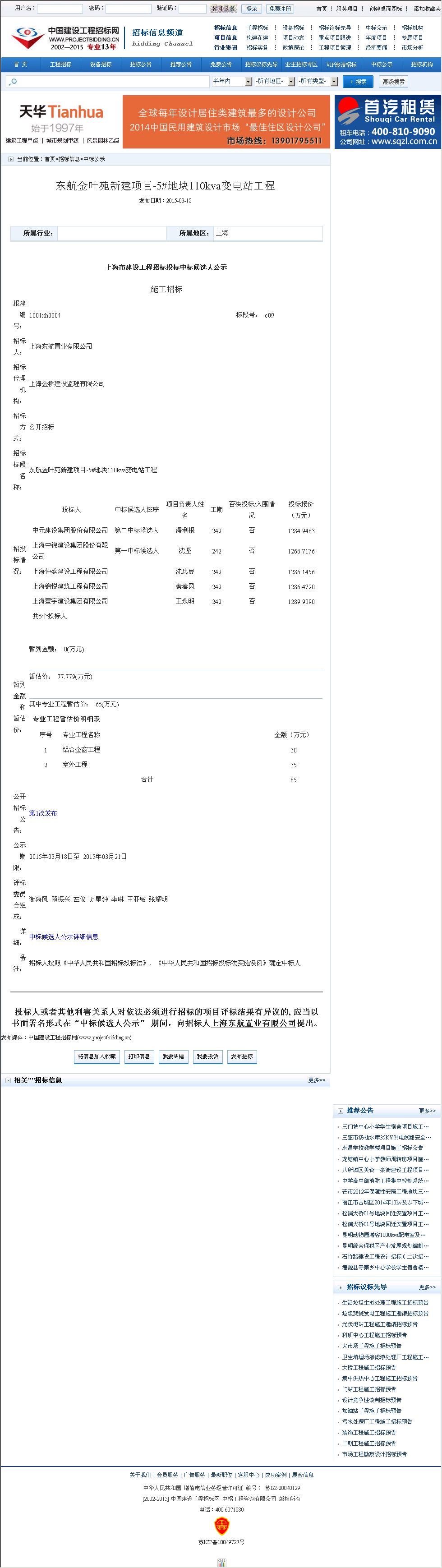东航金叶苑新建项目5#地块110kva变电站工程图片