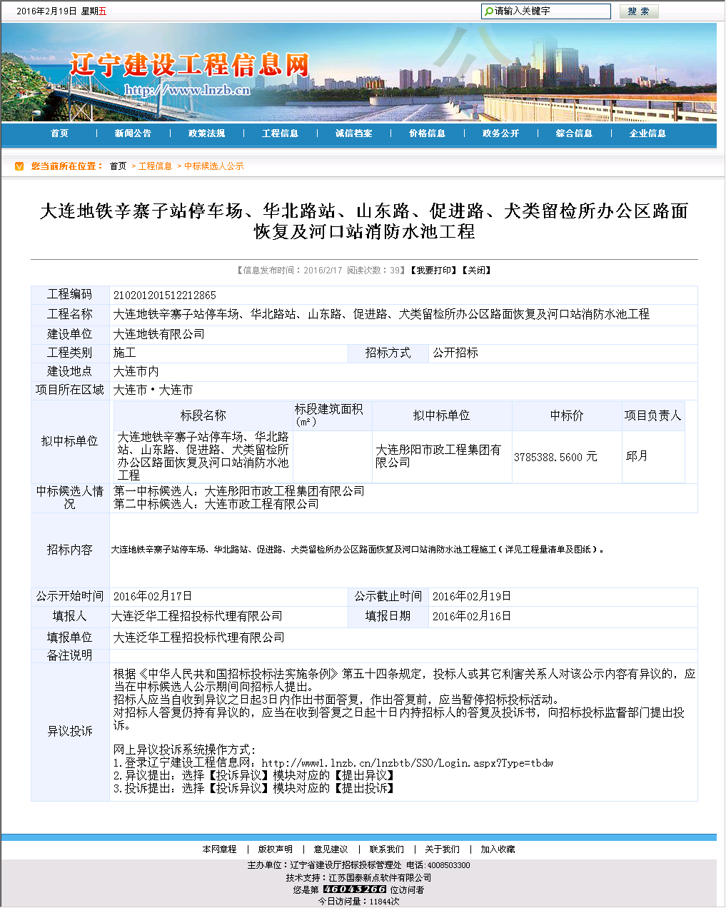 大连彤阳市政工程集团有限公司