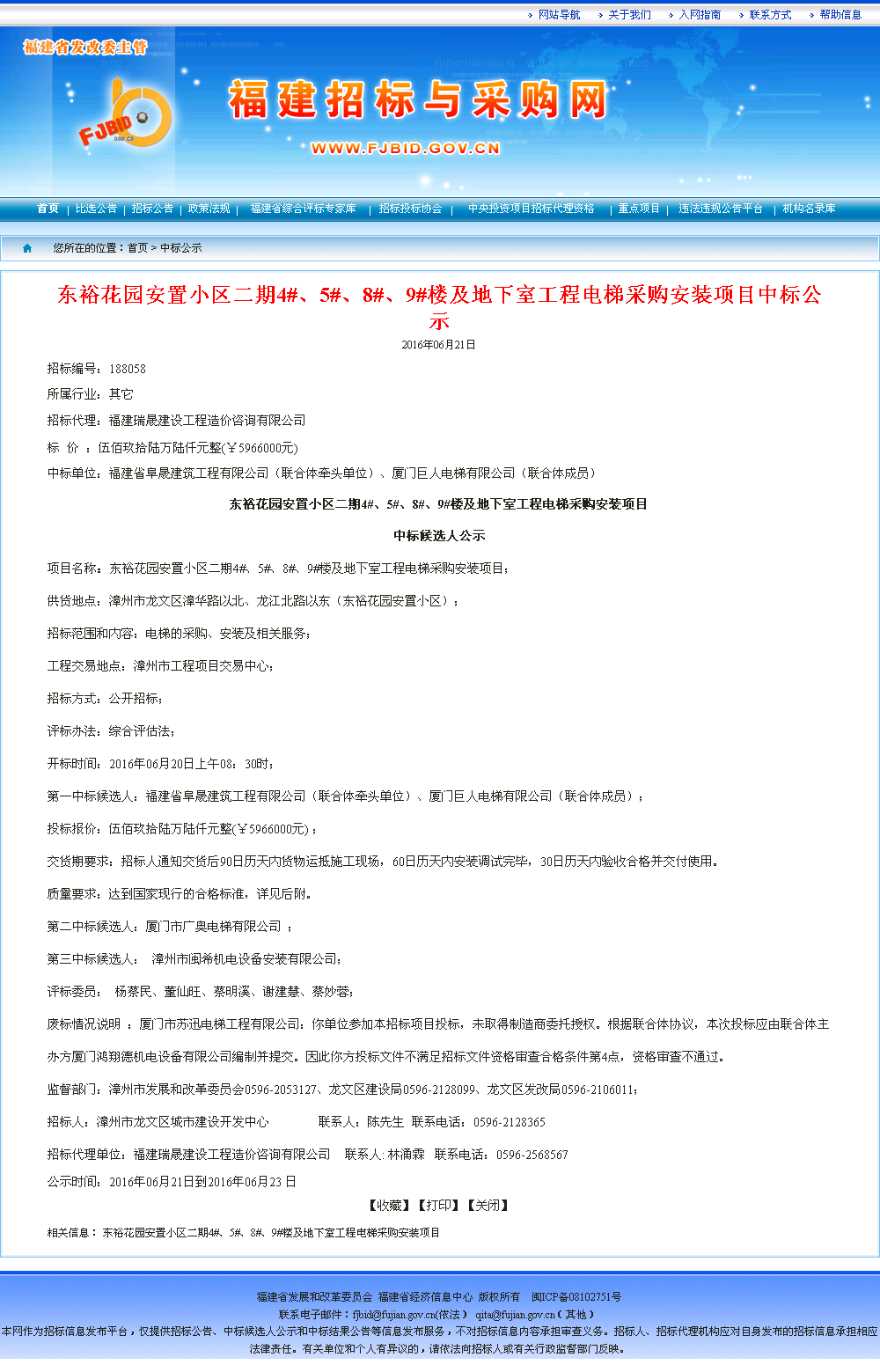 福建省阜晟建筑工程有限公司