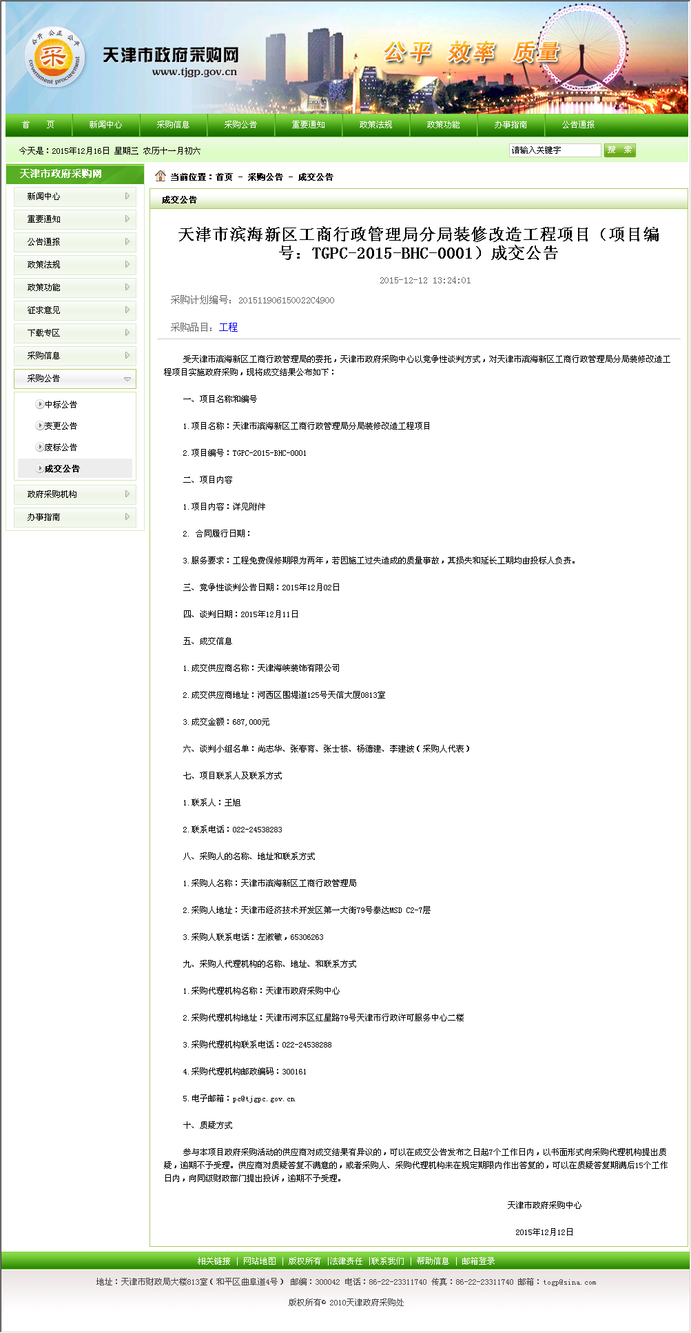 天津海峡装饰有限公司 天津市滨海新区工商行