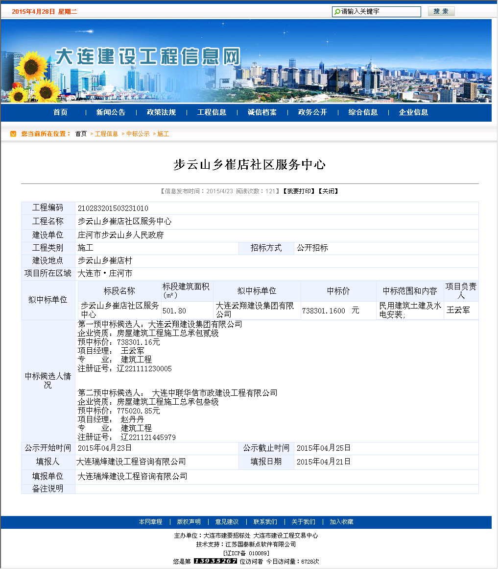 云翔建设集团有限公司 步云山乡崔店社区服务中心 建设通 建筑网